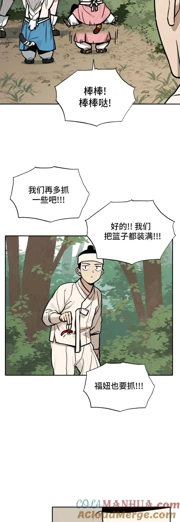 [第118话] 美味佳肴（2） 第5页