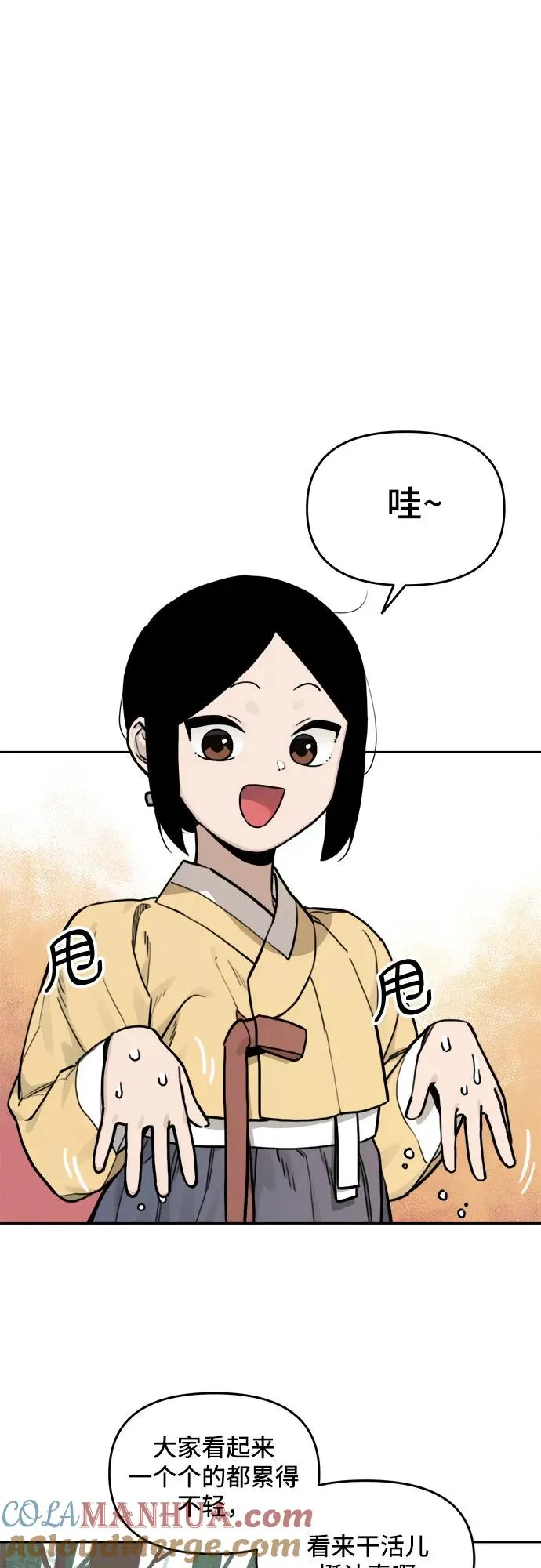 [第118话] 美味佳肴（2） 第7页