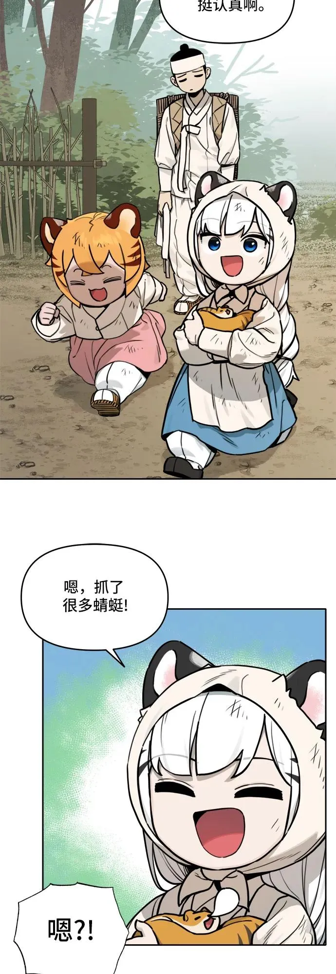[第118话] 美味佳肴（2） 第8页