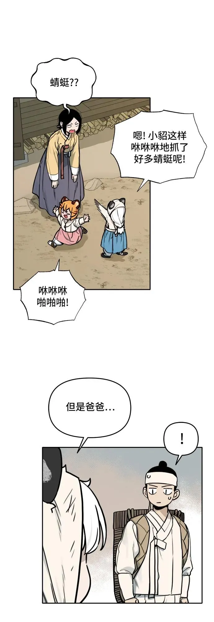 [第118话] 美味佳肴（2） 第10页