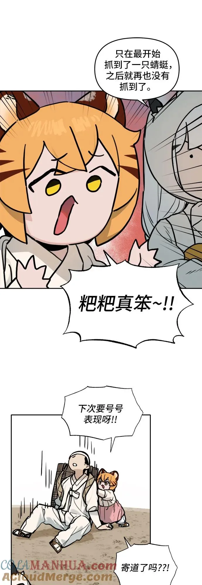 [第118话] 美味佳肴（2） 第11页