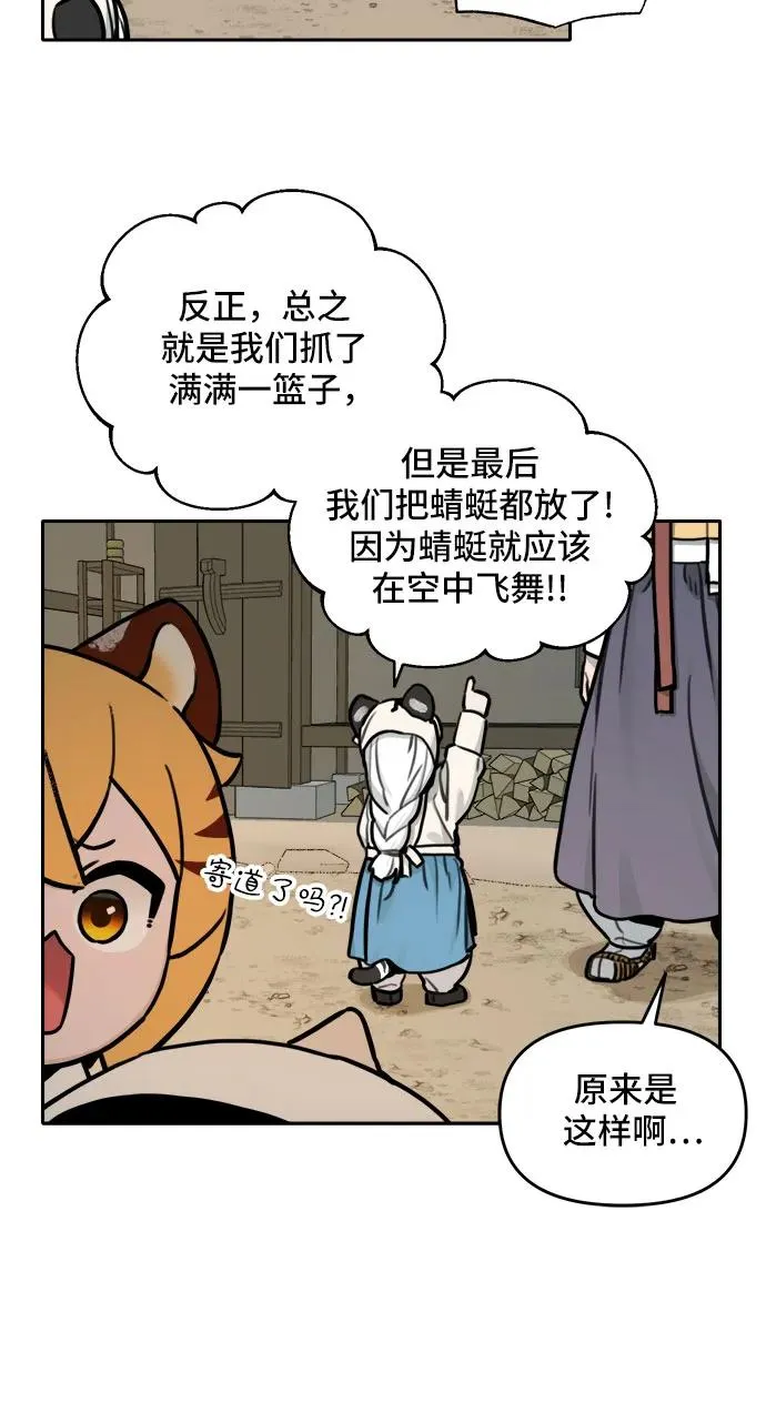 [第118话] 美味佳肴（2） 第12页