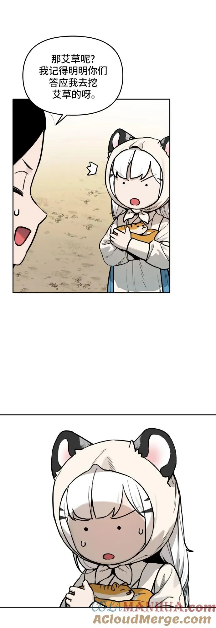 [第118话] 美味佳肴（2） 第13页