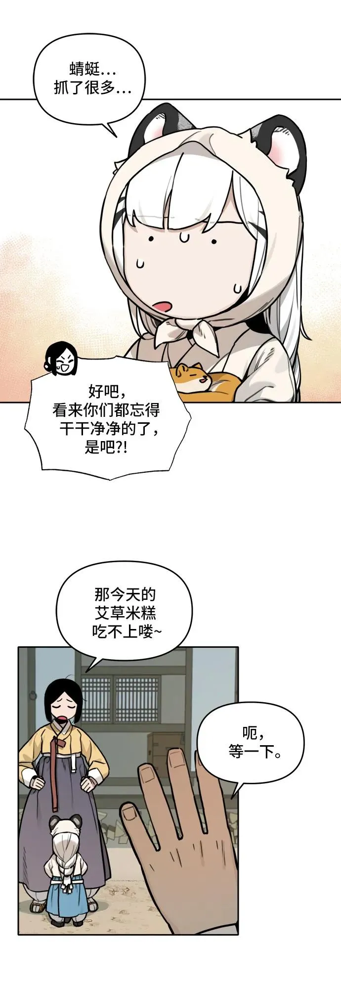 [第118话] 美味佳肴（2） 第14页