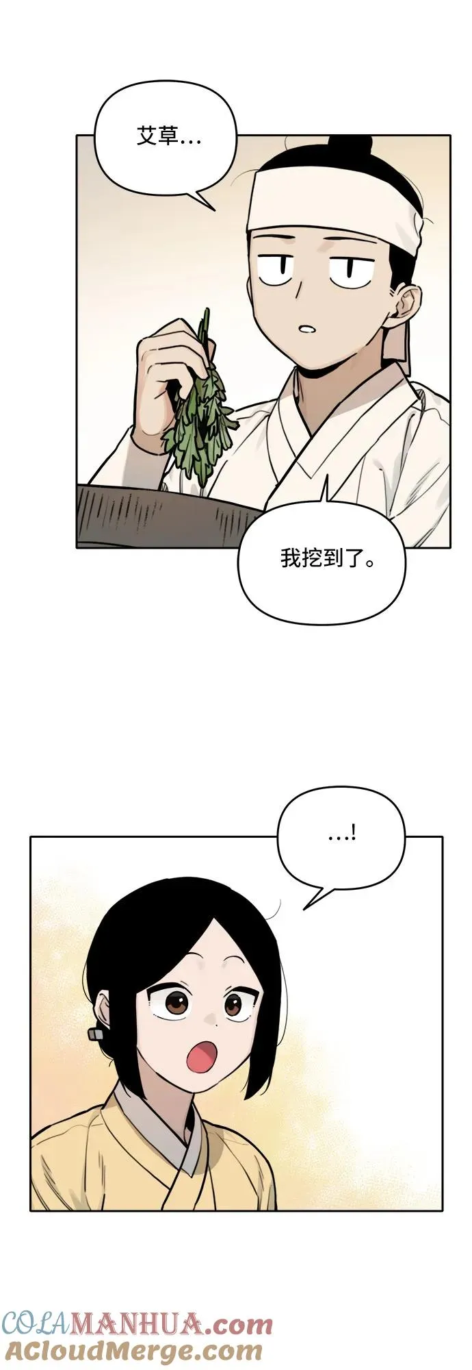 [第118话] 美味佳肴（2） 第15页