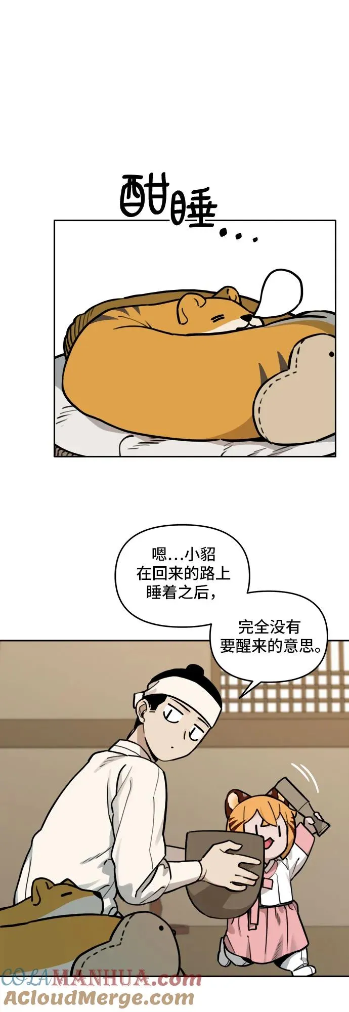 [第118话] 美味佳肴（2） 第19页