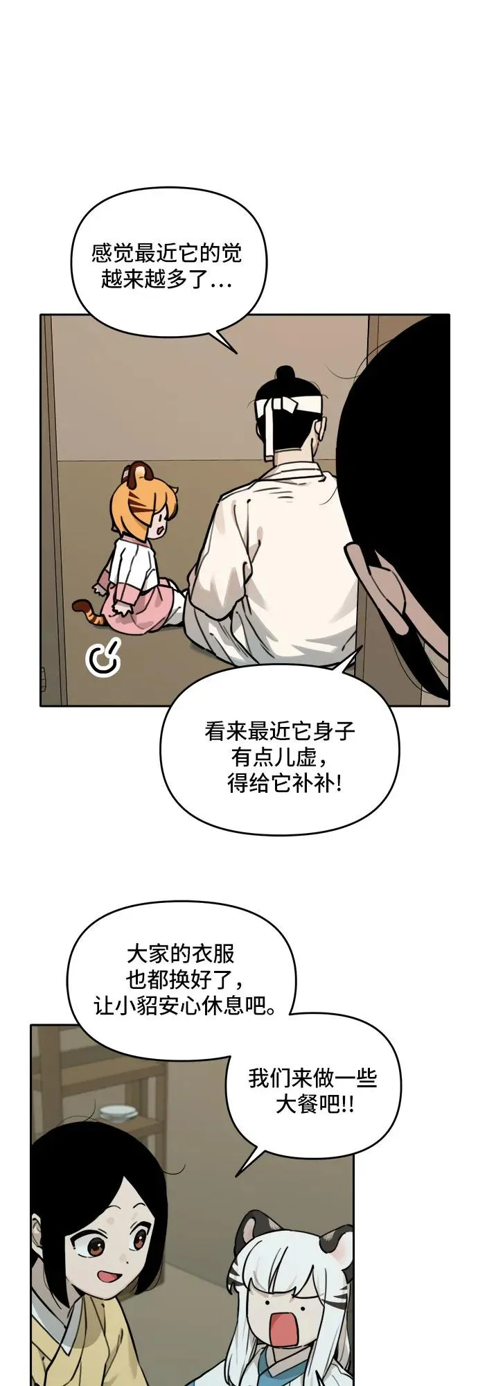 [第118话] 美味佳肴（2） 第20页