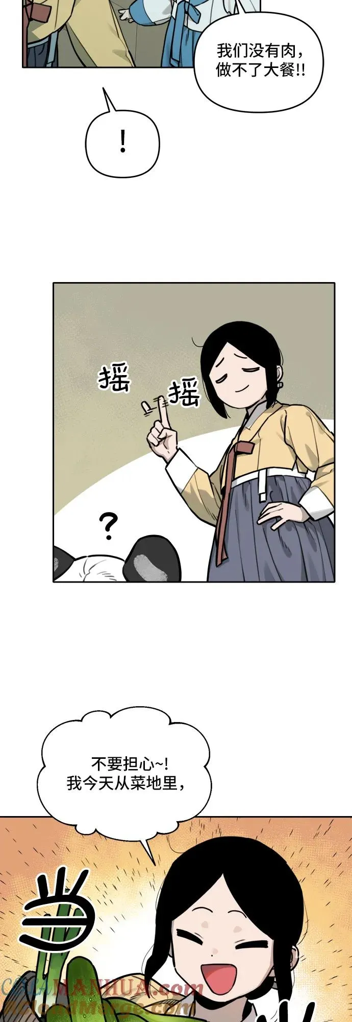 [第118话] 美味佳肴（2） 第21页
