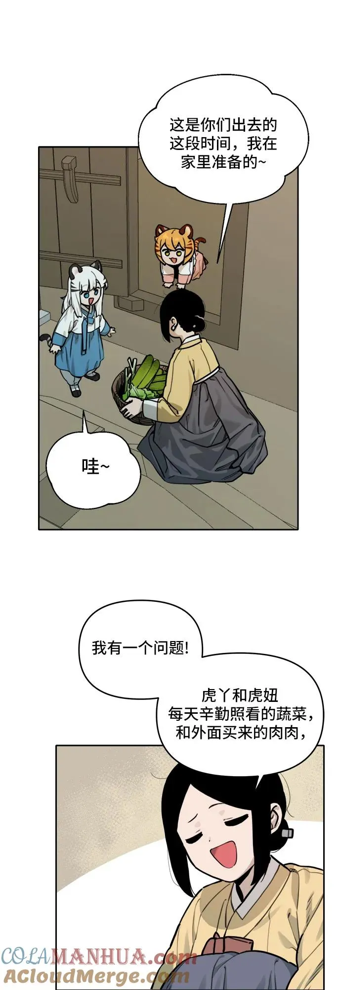 [第118话] 美味佳肴（2） 第23页