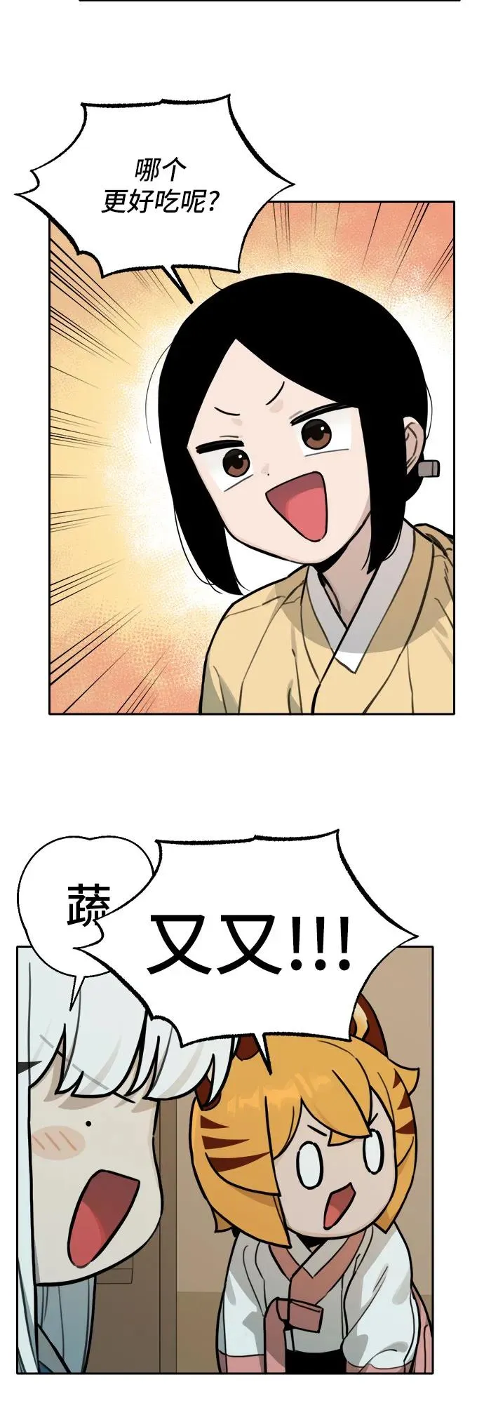 [第118话] 美味佳肴（2） 第24页