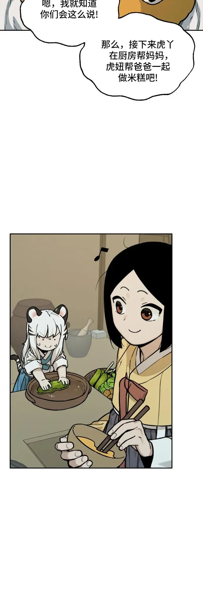 [第118话] 美味佳肴（2） 第26页