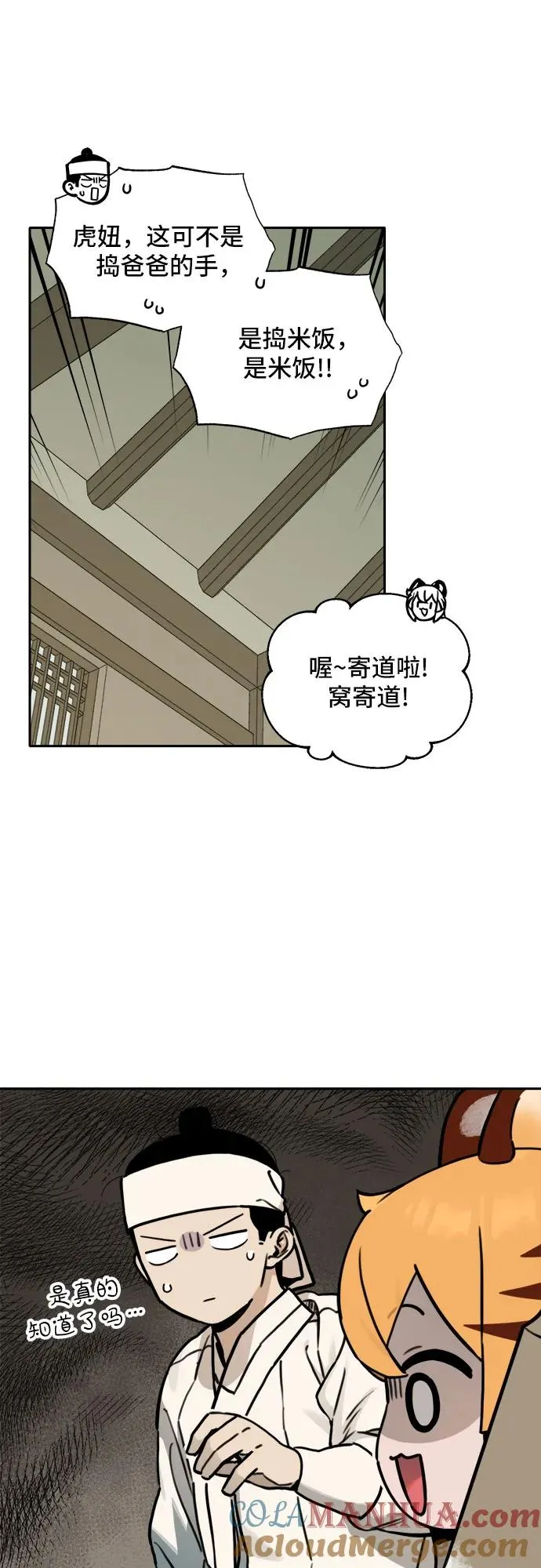 [第118话] 美味佳肴（2） 第31页