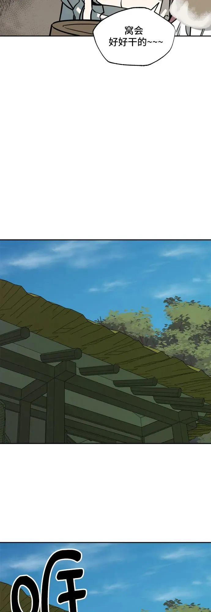 [第118话] 美味佳肴（2） 第32页