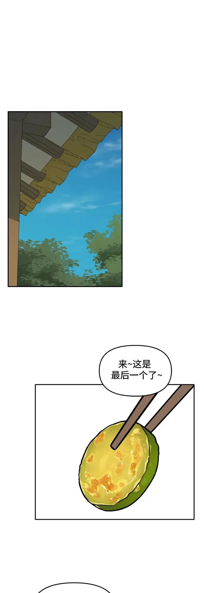 [第119话] 美味佳肴（3） 第2页