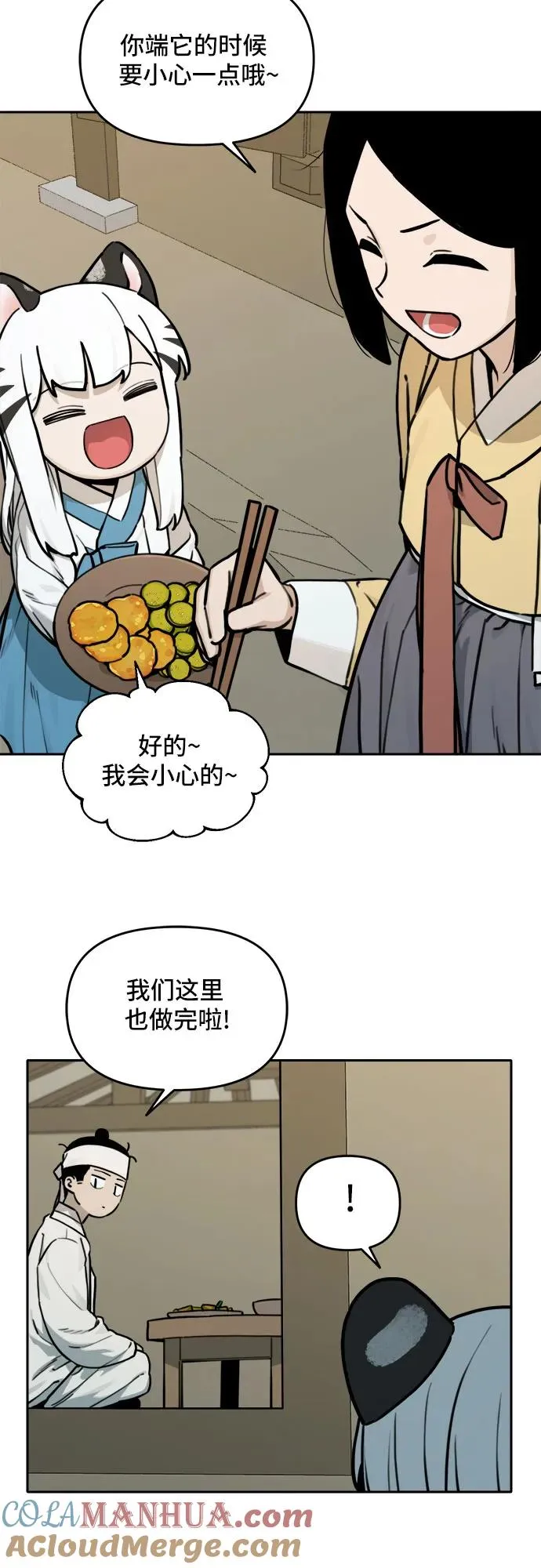 [第119话] 美味佳肴（3） 第3页