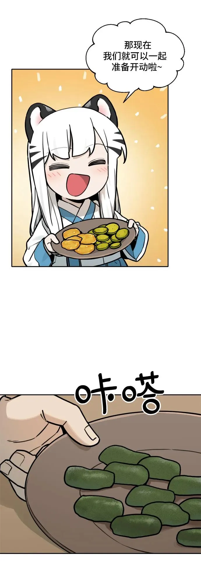 [第119话] 美味佳肴（3） 第4页
