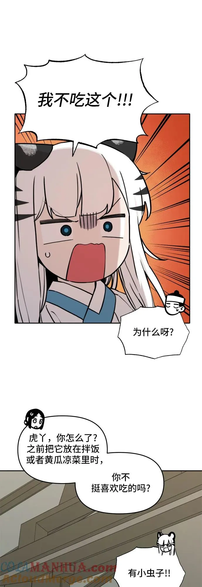[第119话] 美味佳肴（3） 第5页