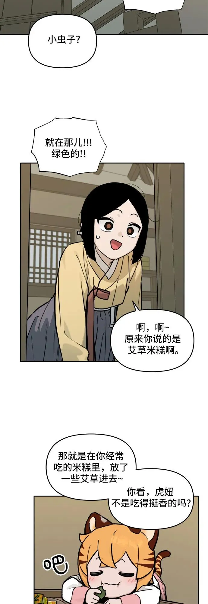 [第119话] 美味佳肴（3） 第6页