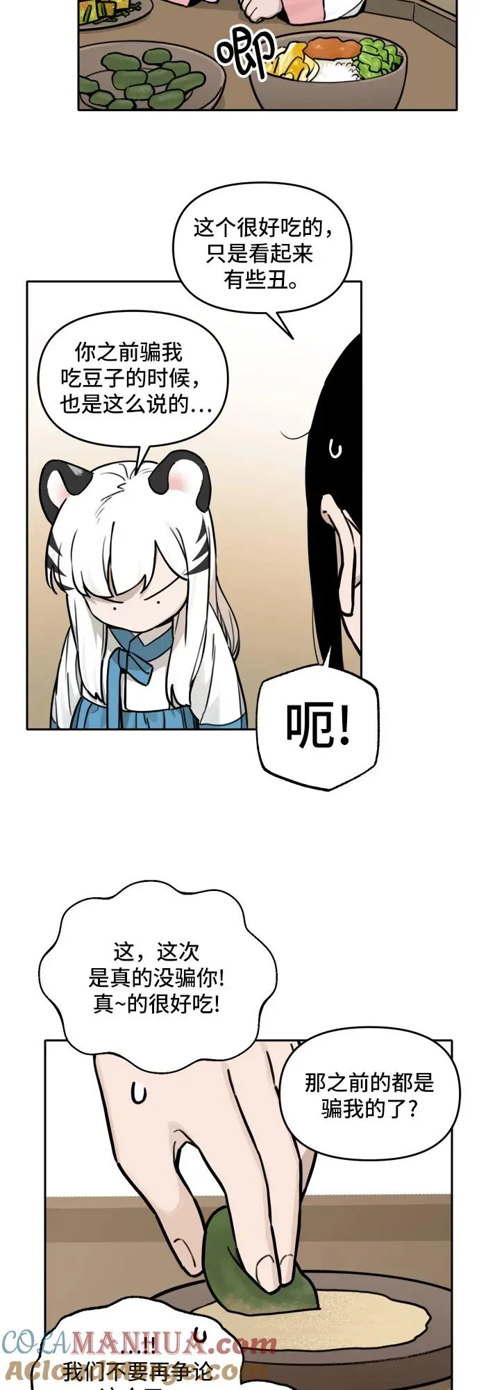 [第119话] 美味佳肴（3） 第7页
