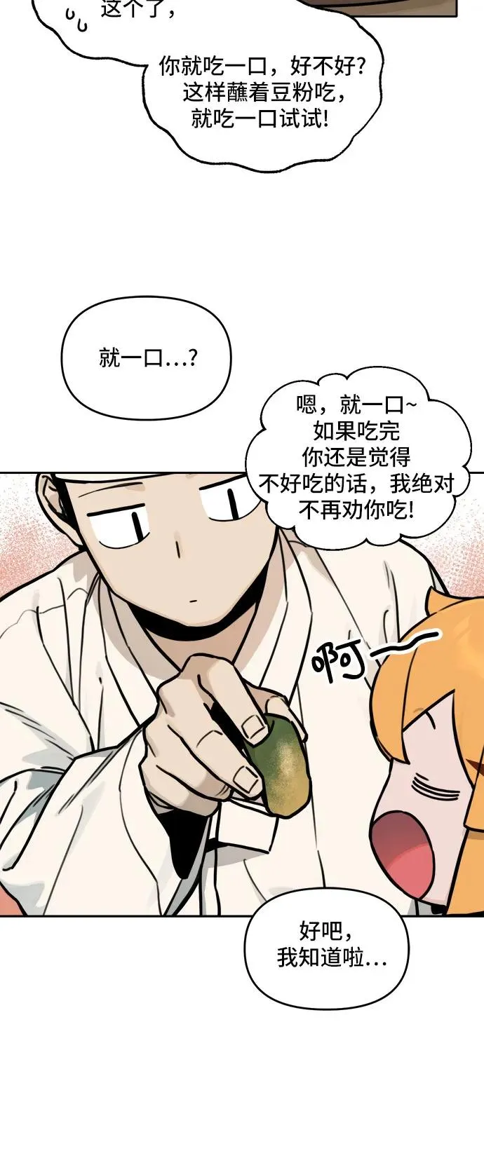 [第119话] 美味佳肴（3） 第8页