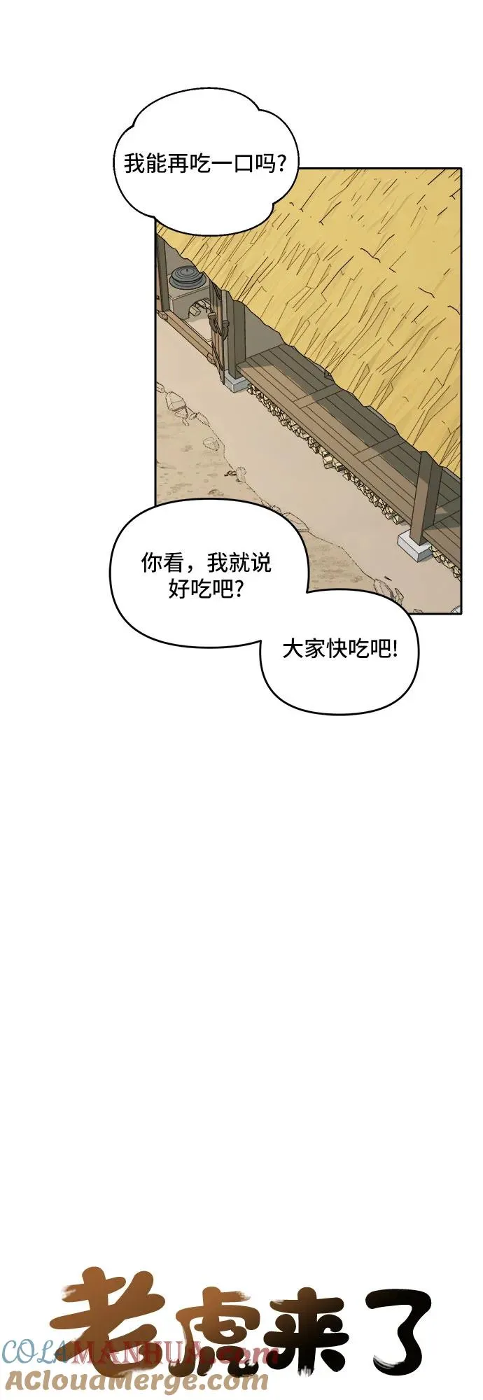 [第119话] 美味佳肴（3） 第11页