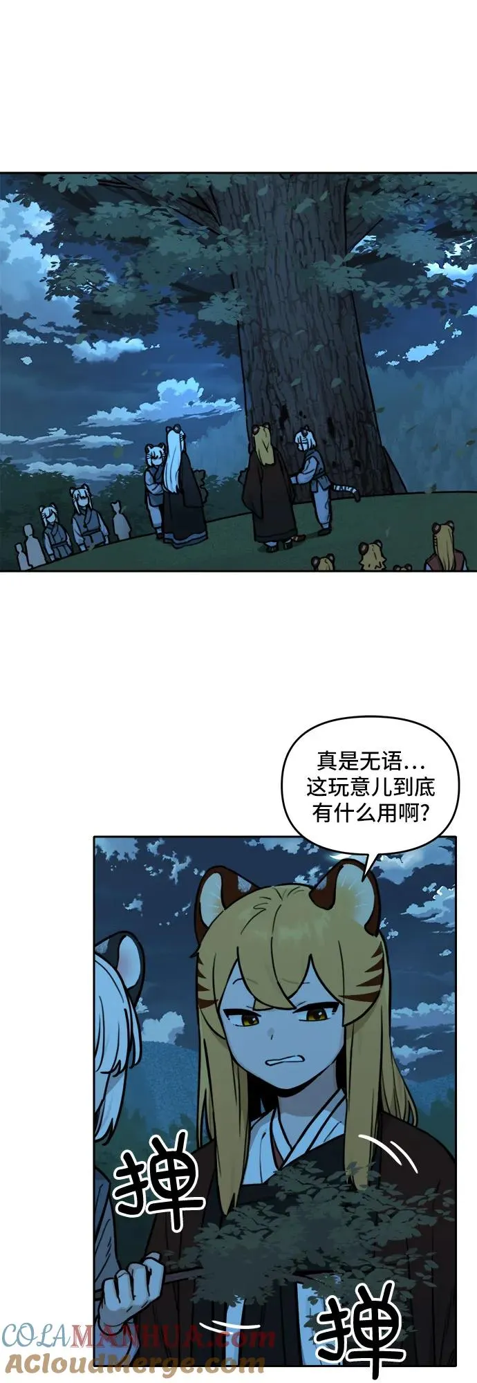 [第119话] 美味佳肴（3） 第13页