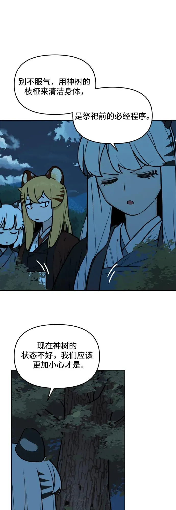 [第119话] 美味佳肴（3） 第14页