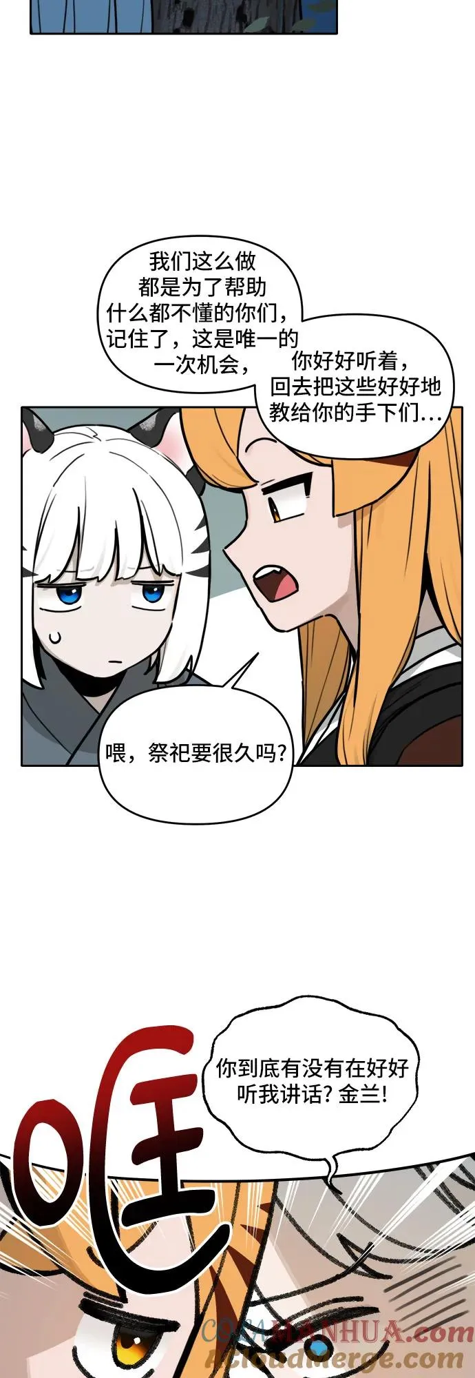 [第119话] 美味佳肴（3） 第15页