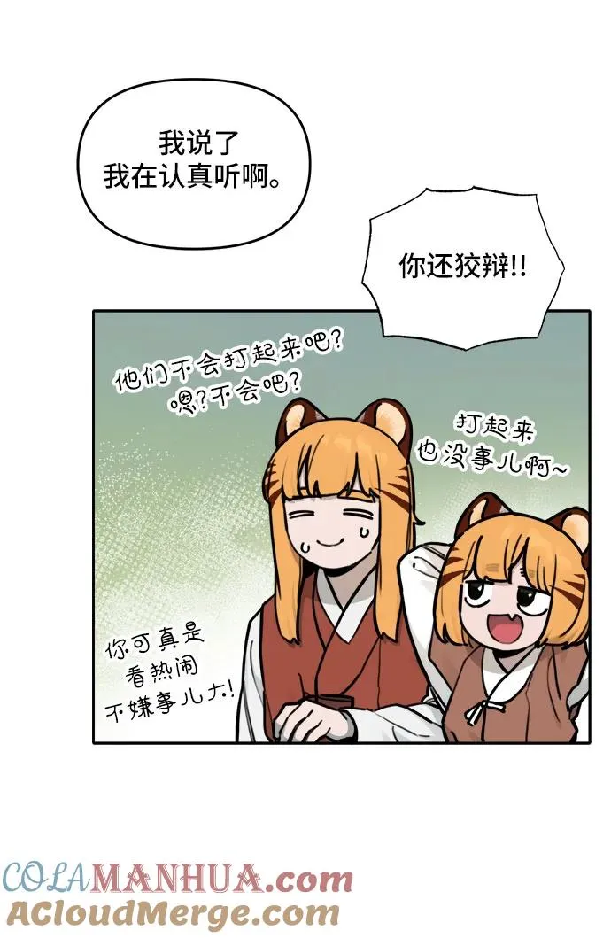 [第119话] 美味佳肴（3） 第17页