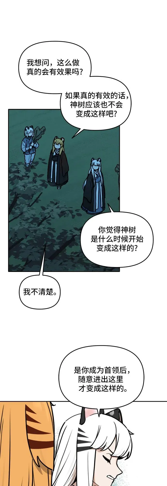 [第119话] 美味佳肴（3） 第18页