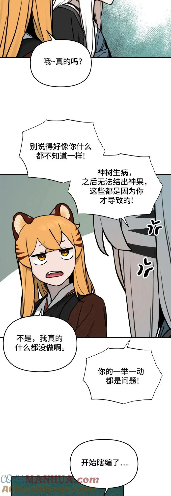 [第119话] 美味佳肴（3） 第19页