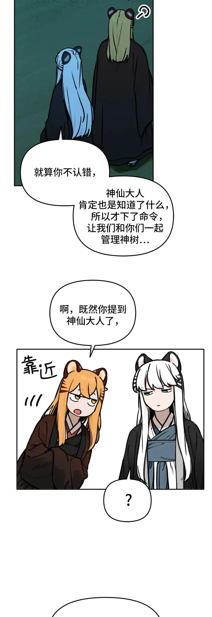 [第119话] 美味佳肴（3） 第20页