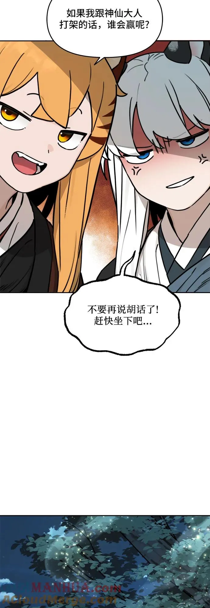 [第119话] 美味佳肴（3） 第21页