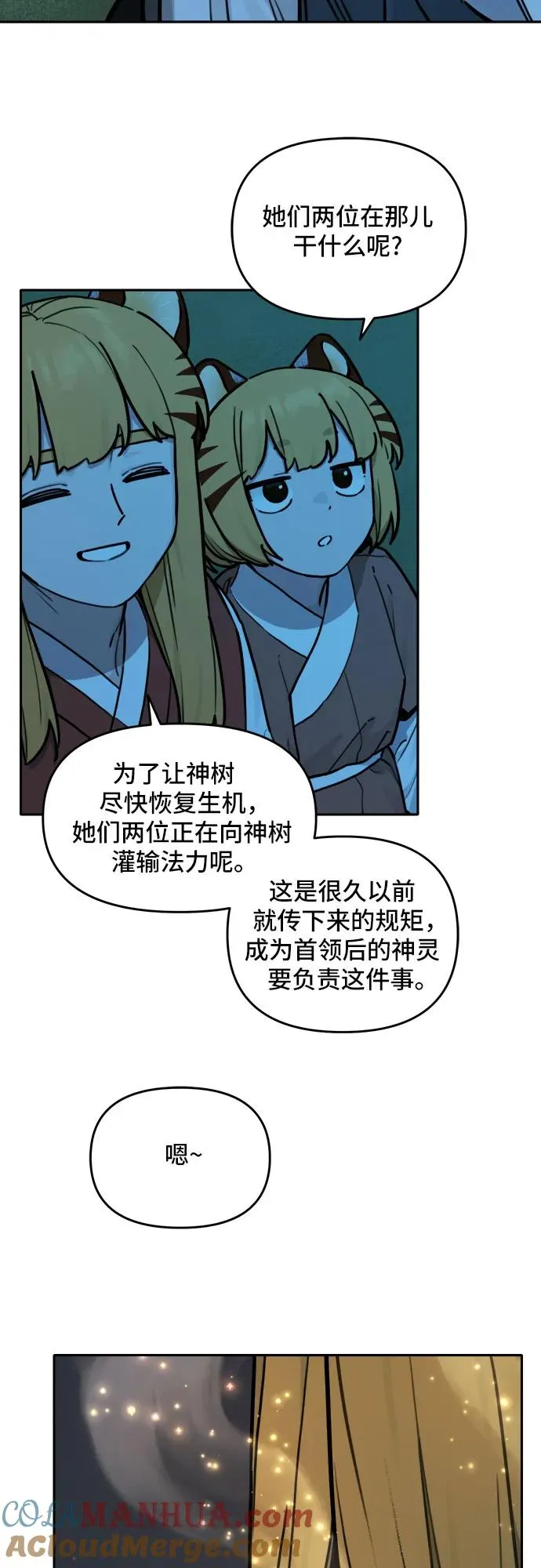 [第119话] 美味佳肴（3） 第23页