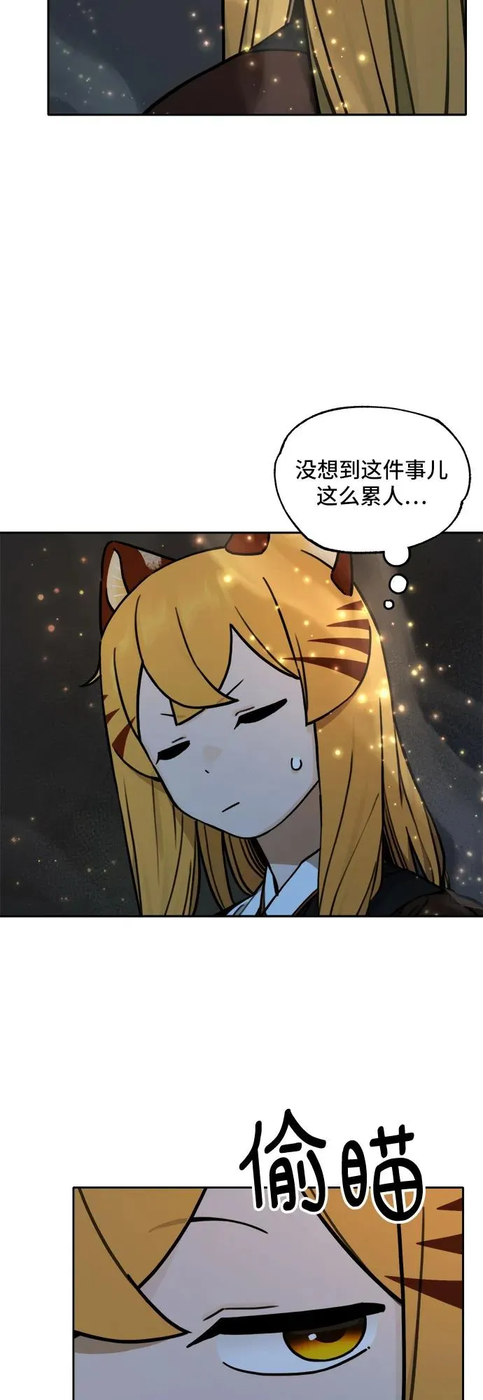 [第119话] 美味佳肴（3） 第24页