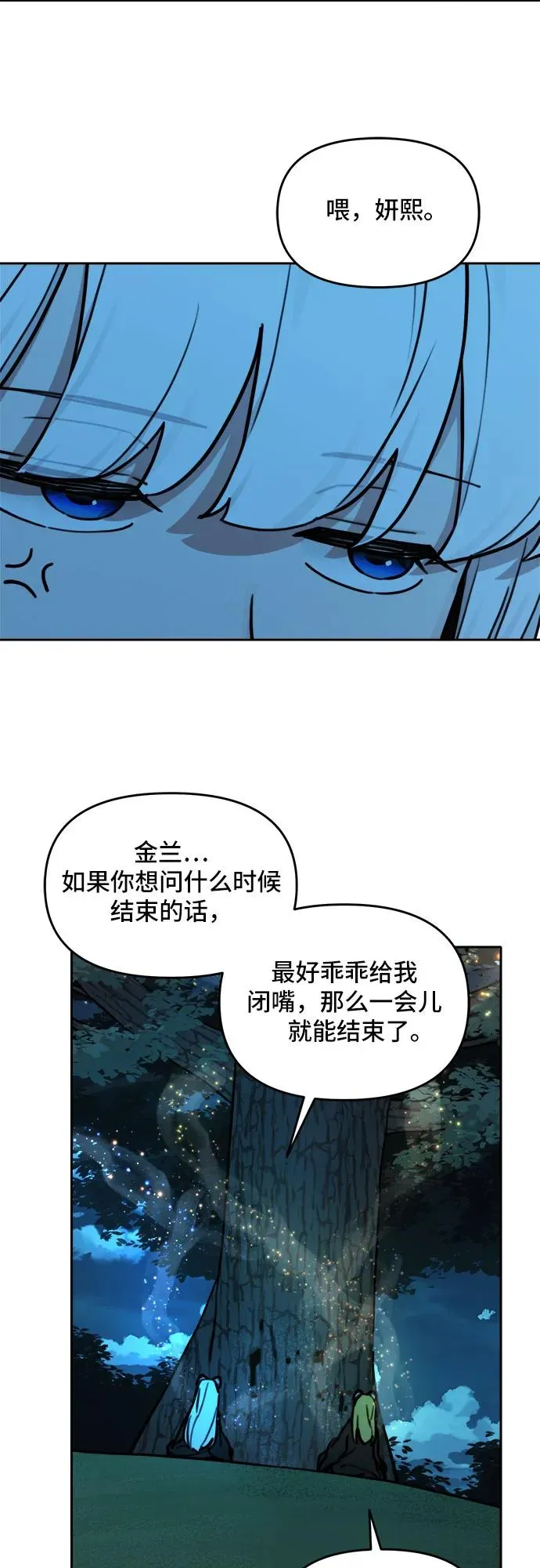 [第119话] 美味佳肴（3） 第28页