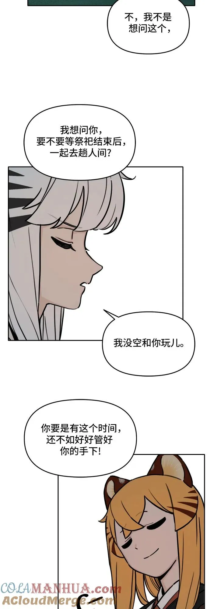 [第119话] 美味佳肴（3） 第29页