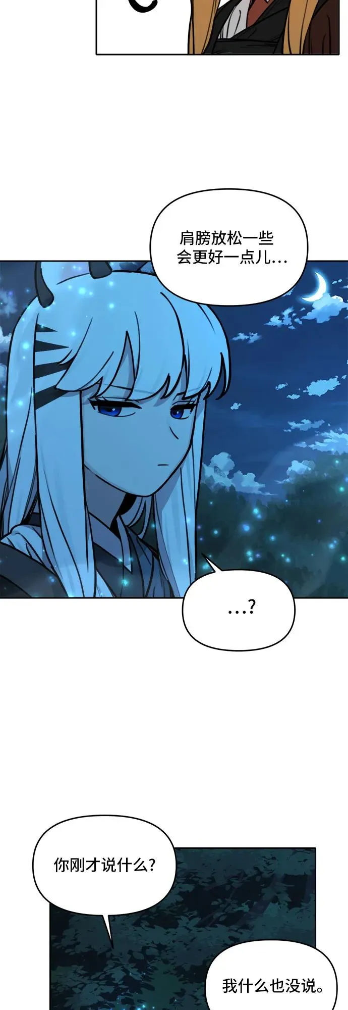 [第119话] 美味佳肴（3） 第30页