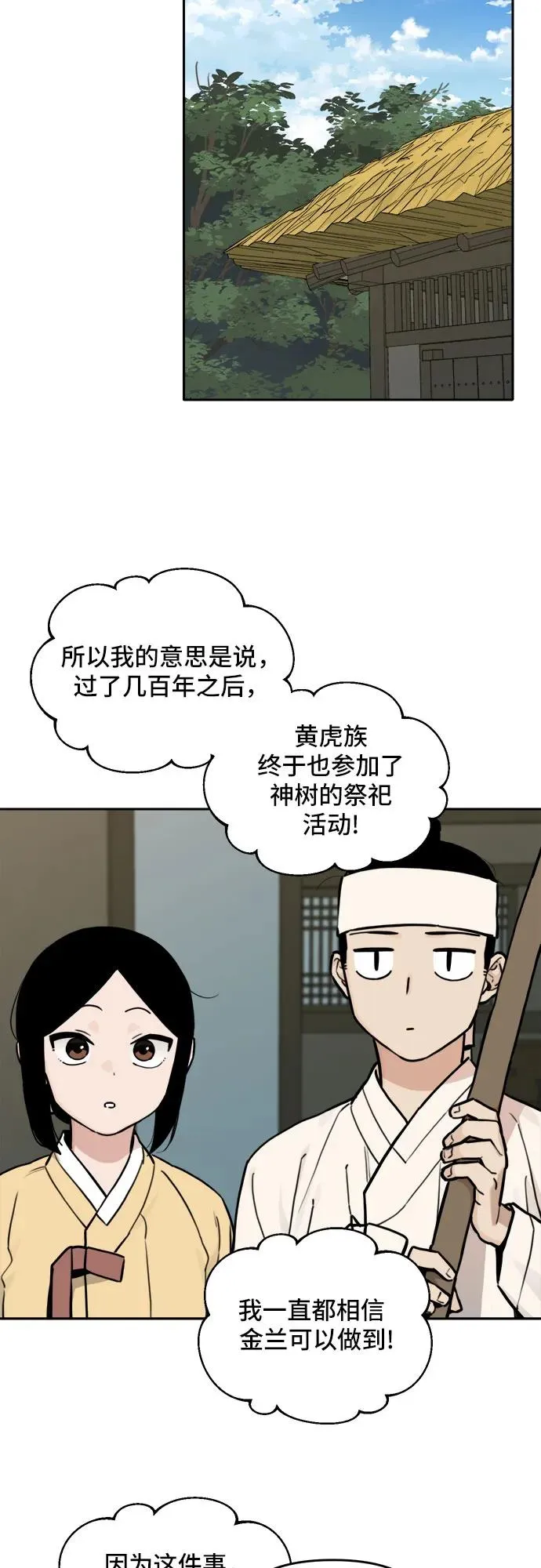 [第119话] 美味佳肴（3） 第32页