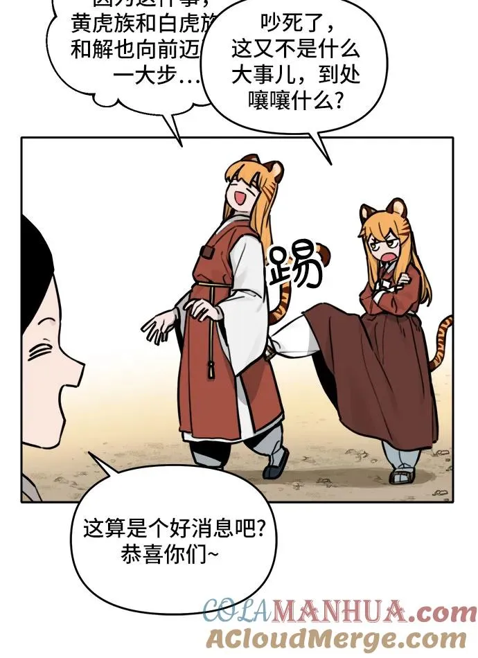 [第119话] 美味佳肴（3） 第33页