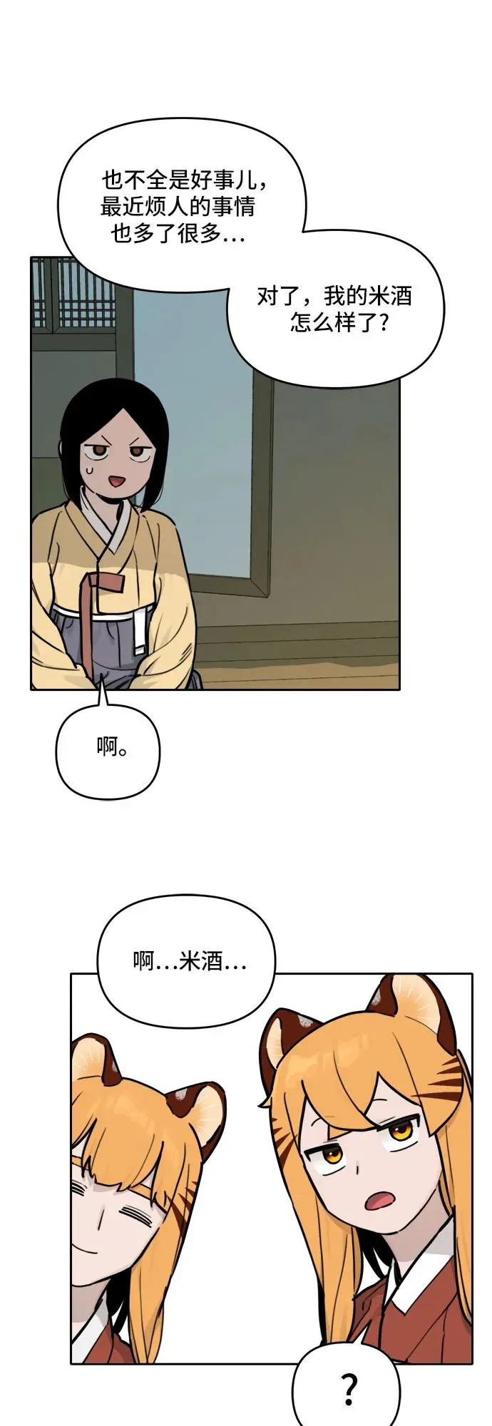[第119话] 美味佳肴（3） 第34页