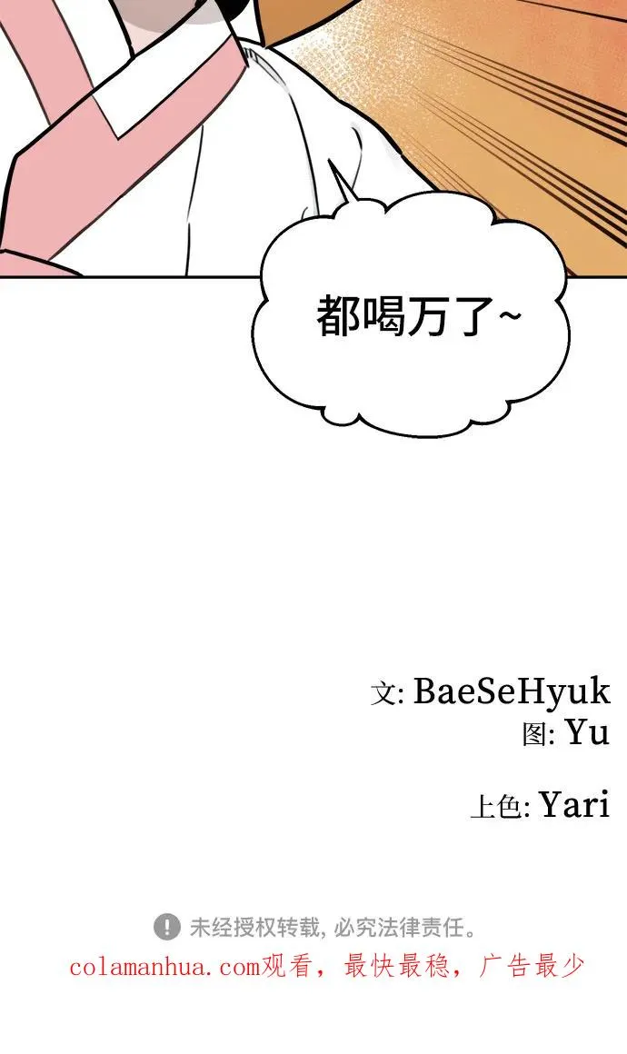 [第119话] 美味佳肴（3） 第36页