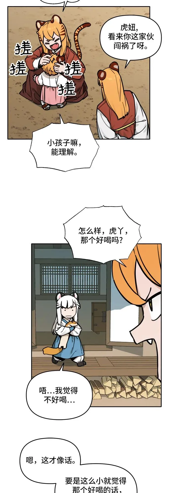 [第120话] 意外的再会（1） 第3页