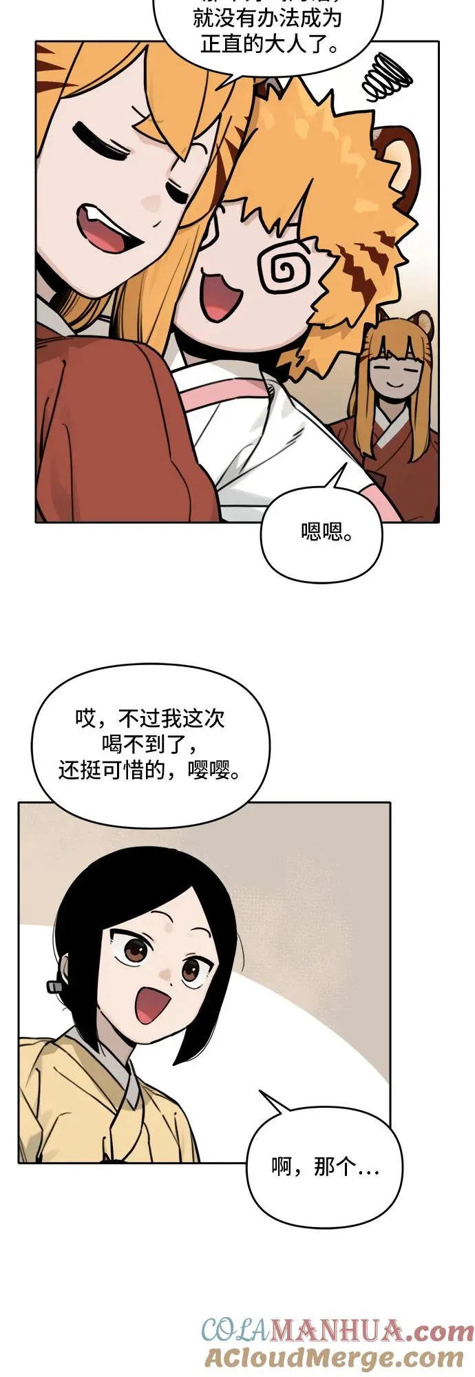 [第120话] 意外的再会（1） 第4页