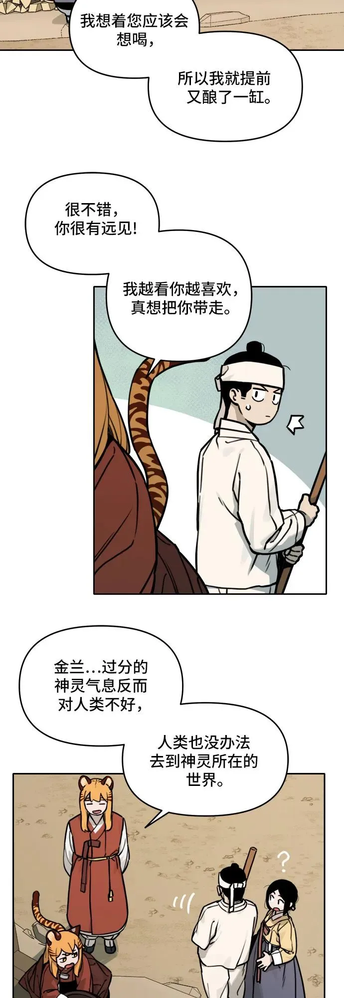 [第120话] 意外的再会（1） 第6页