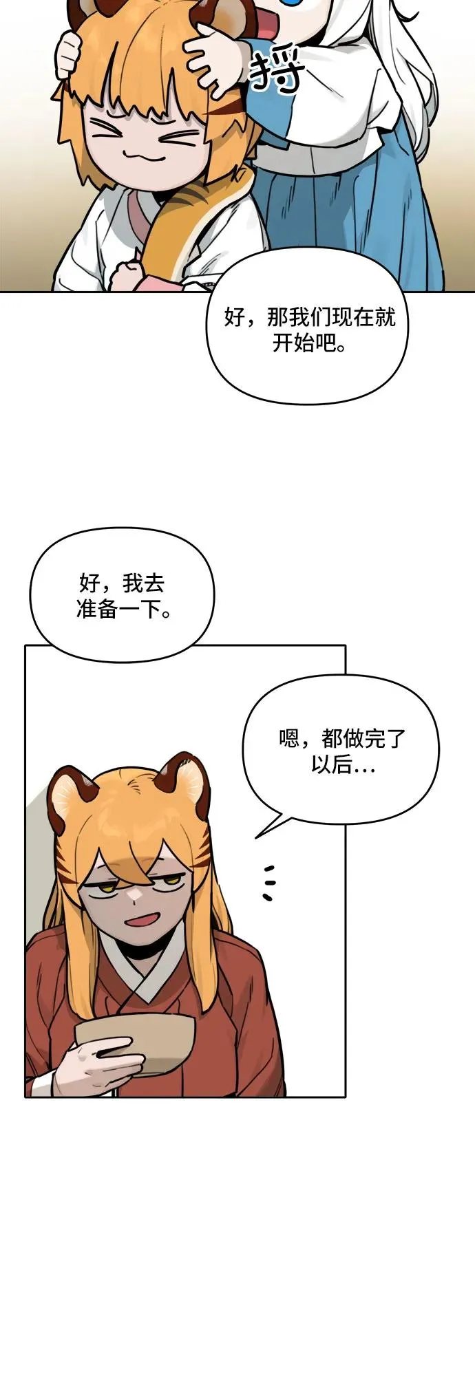 [第120话] 意外的再会（1） 第8页