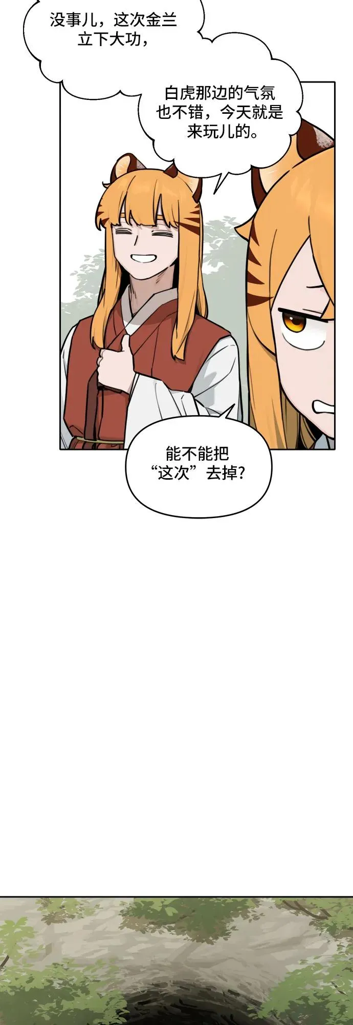 [第120话] 意外的再会（1） 第18页