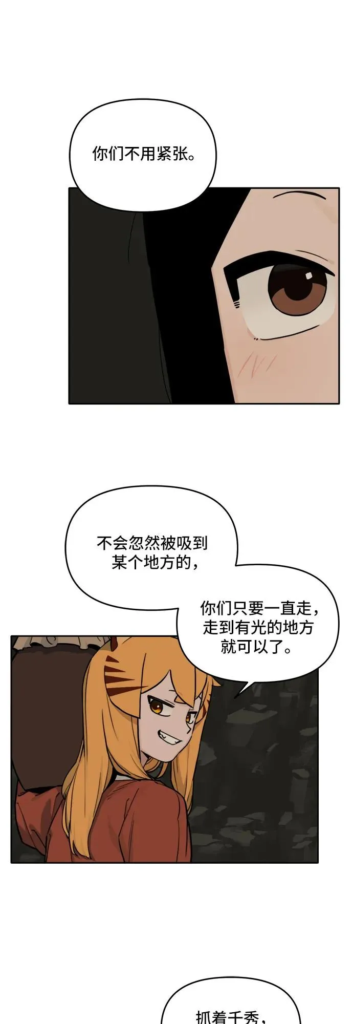 [第120话] 意外的再会（1） 第21页