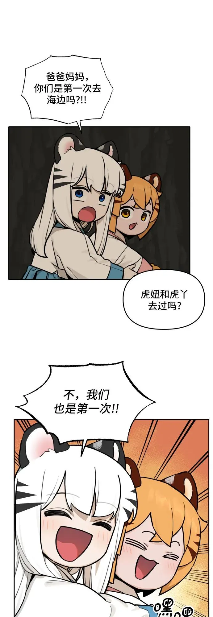 [第120话] 意外的再会（1） 第24页