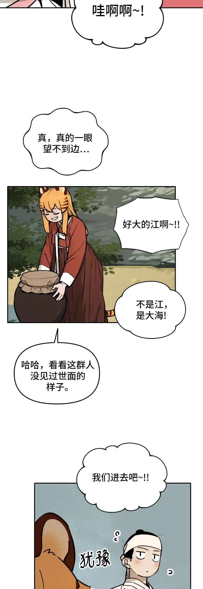 [第120话] 意外的再会（1） 第29页